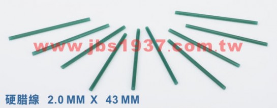 蠟雕工具器材-各式軟硬蠟線-JBS 2.0mm 硬蠟線