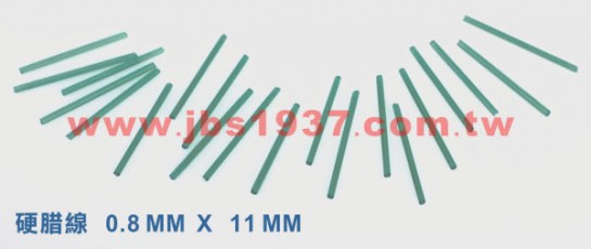蠟雕工具器材-各式軟硬蠟線-JBS 0.8mm 硬蠟線