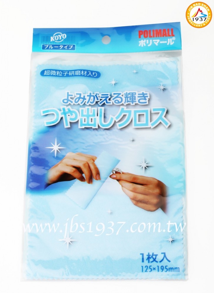 鑑定保養用品-珠寶清潔用品-日本金銀飾擦拭布 （藍）