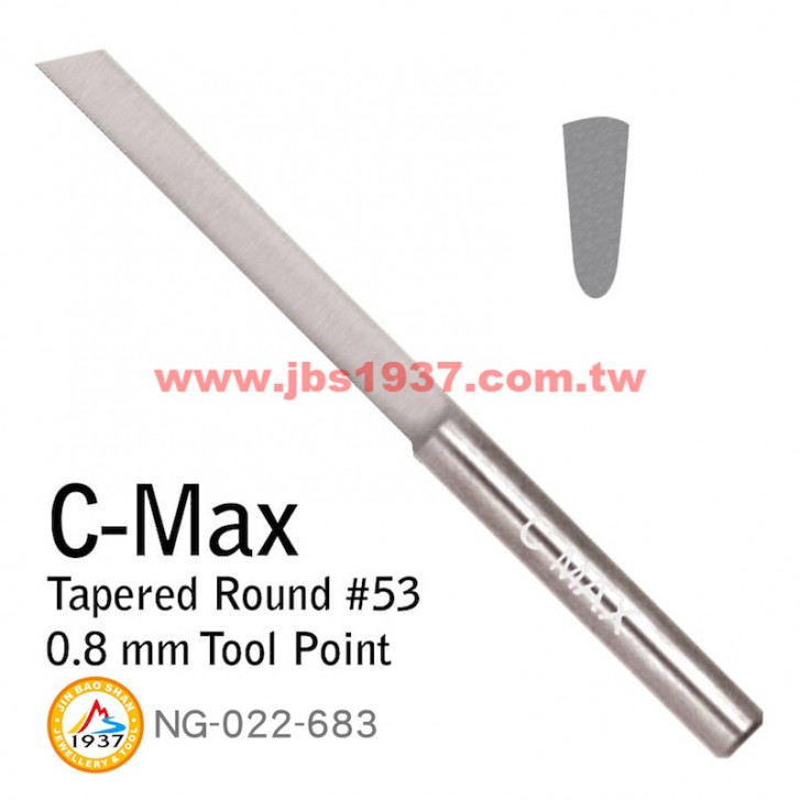 GRS系列產品-C-MAX 圓雕刀-C-MAX - 圓雕刀 R-53 - 0.8mm