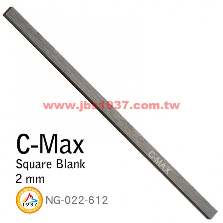 GRS系列產品-C-MAX 圓、方棒、壓邊-C-MAX - 方棒 B-20 - 2.0mm