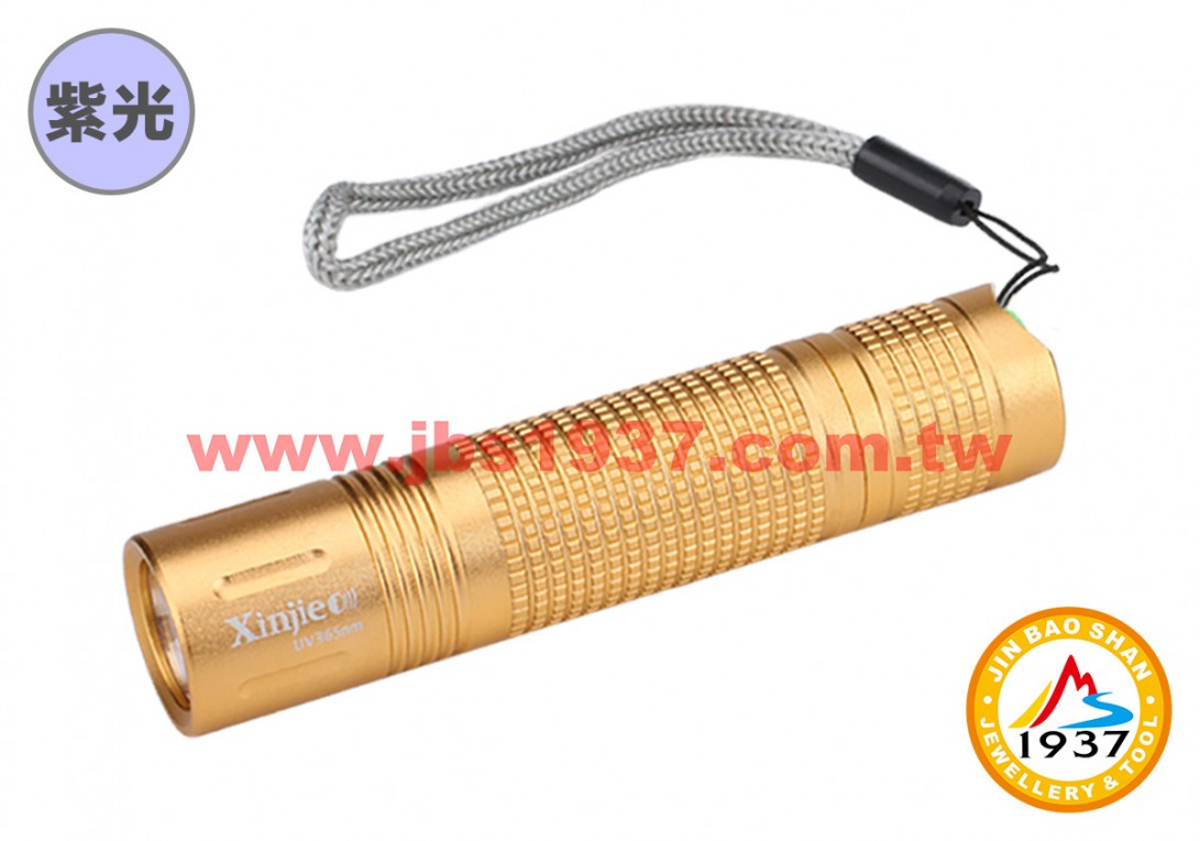 鑑定保養用品-珠寶照明燈具-XINJIE UV365 紫光手電筒